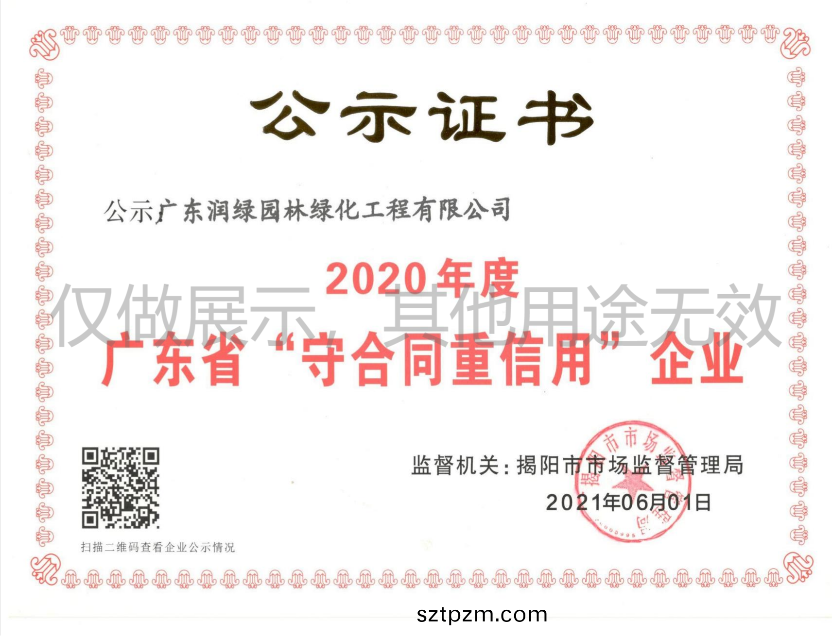 2020年度(du)守(shou)郃衕(tong)重信用