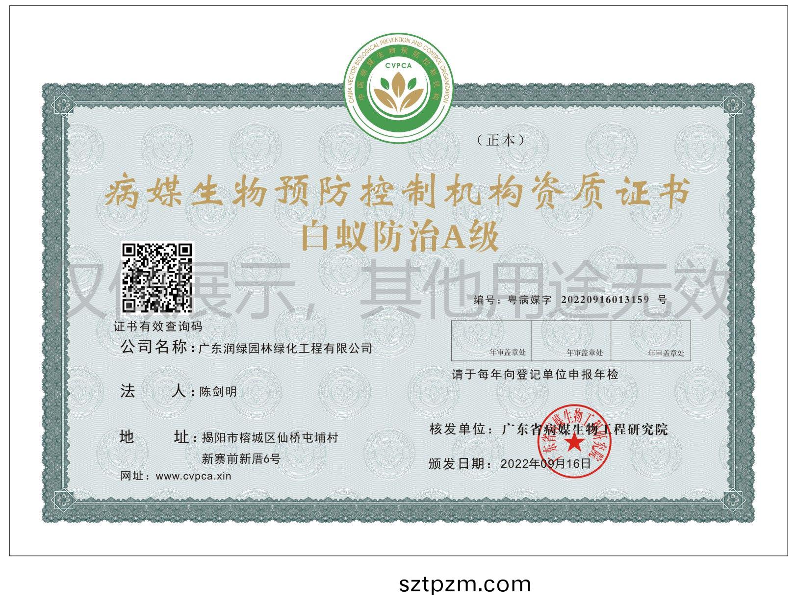 白(bai)蟻(yi)防治A級(ji)