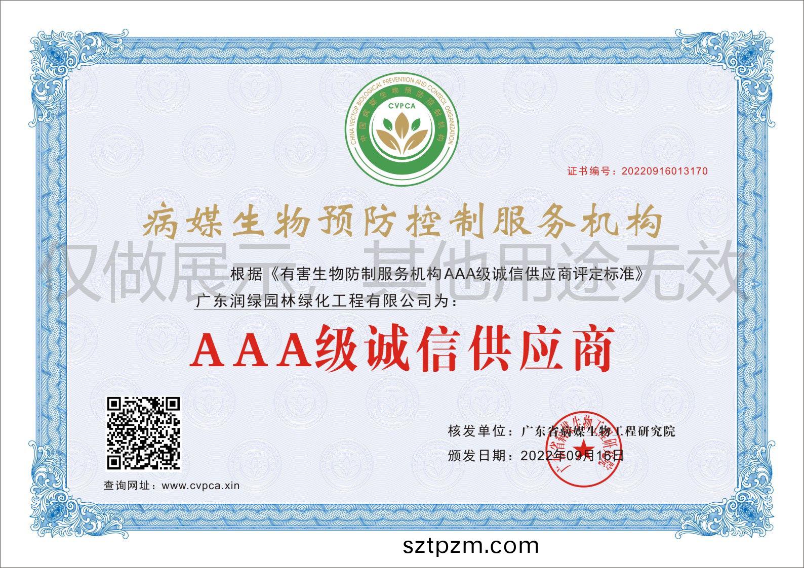 AAA級(ji)誠(cheng)信(xin)供應商(shang)