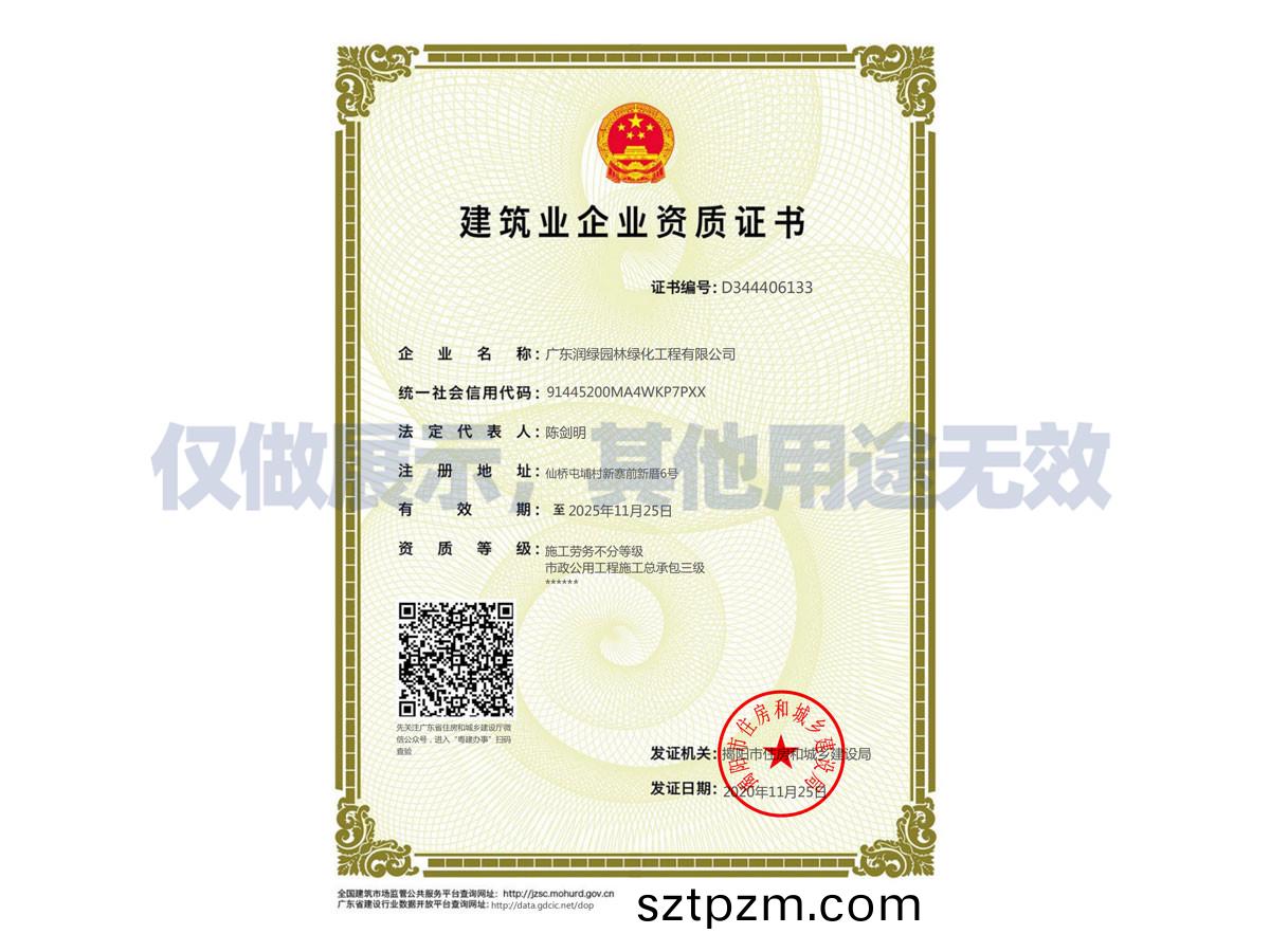 建(jian)築業企(qi)業(ye)資(zi)質證書
