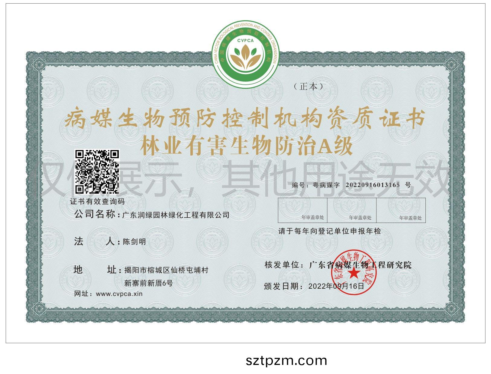 林業(ye)有(you)害(hai)生(sheng)物(wu)防(fang)治A級(ji)