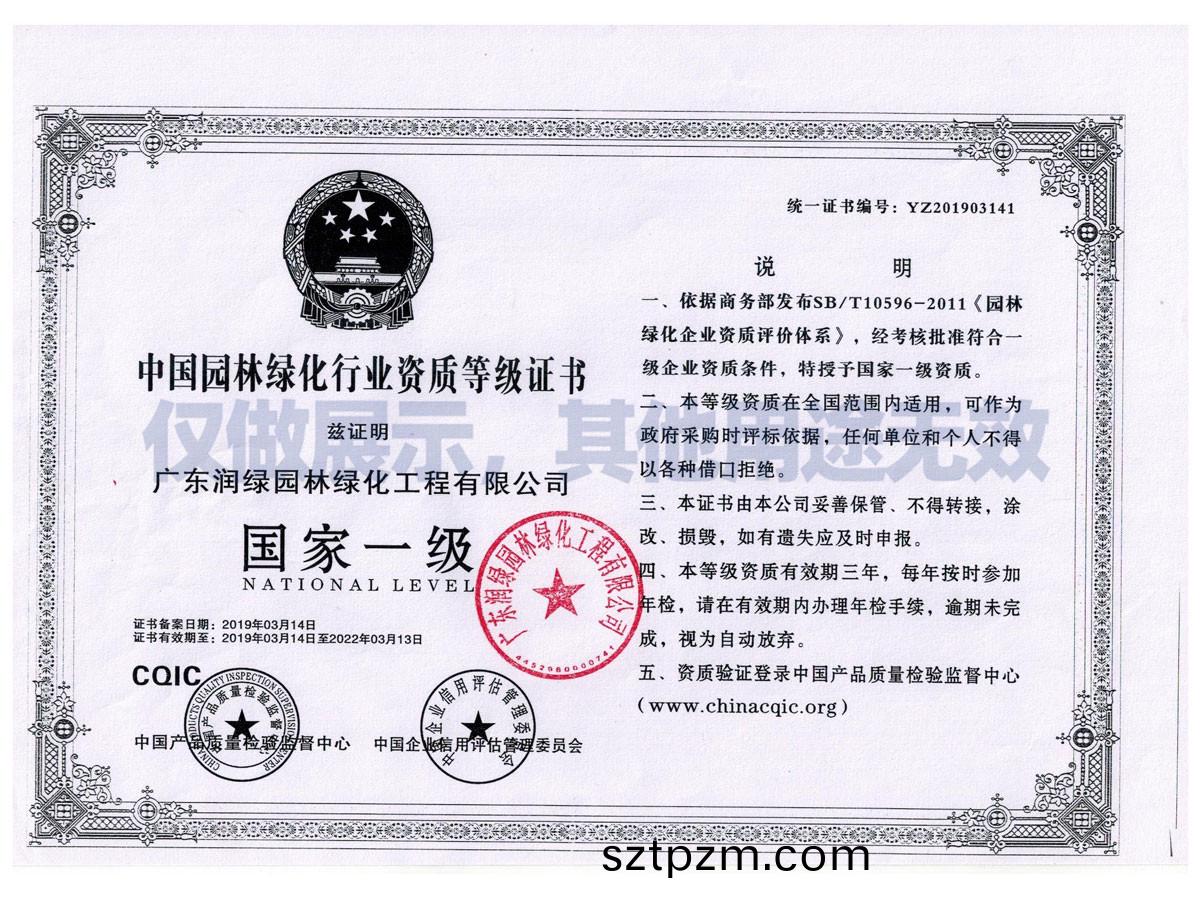 中國園(yuan)林(lin)綠化行業 國傢一級