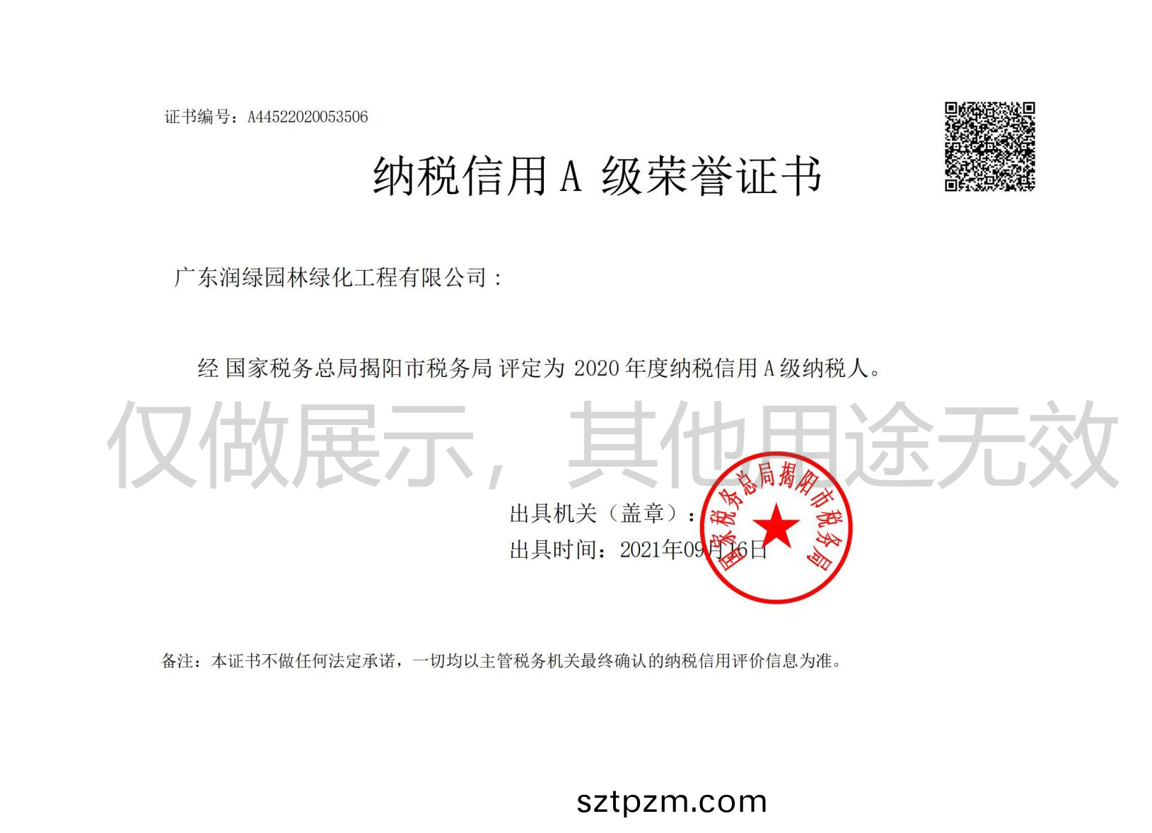 2020年(nian)度(du)A級納稅信用(yong)證(zheng)書