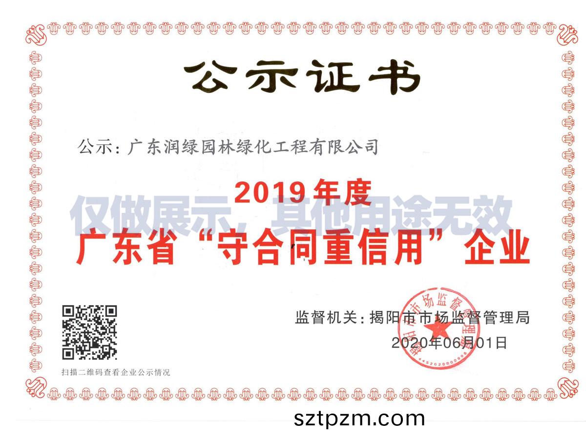 2019年度守郃(he)衕(tong)重(zhong)信(xin)用