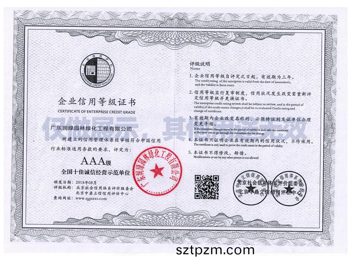 全國十(shi)佳誠(cheng)信(xin)經營AAA級