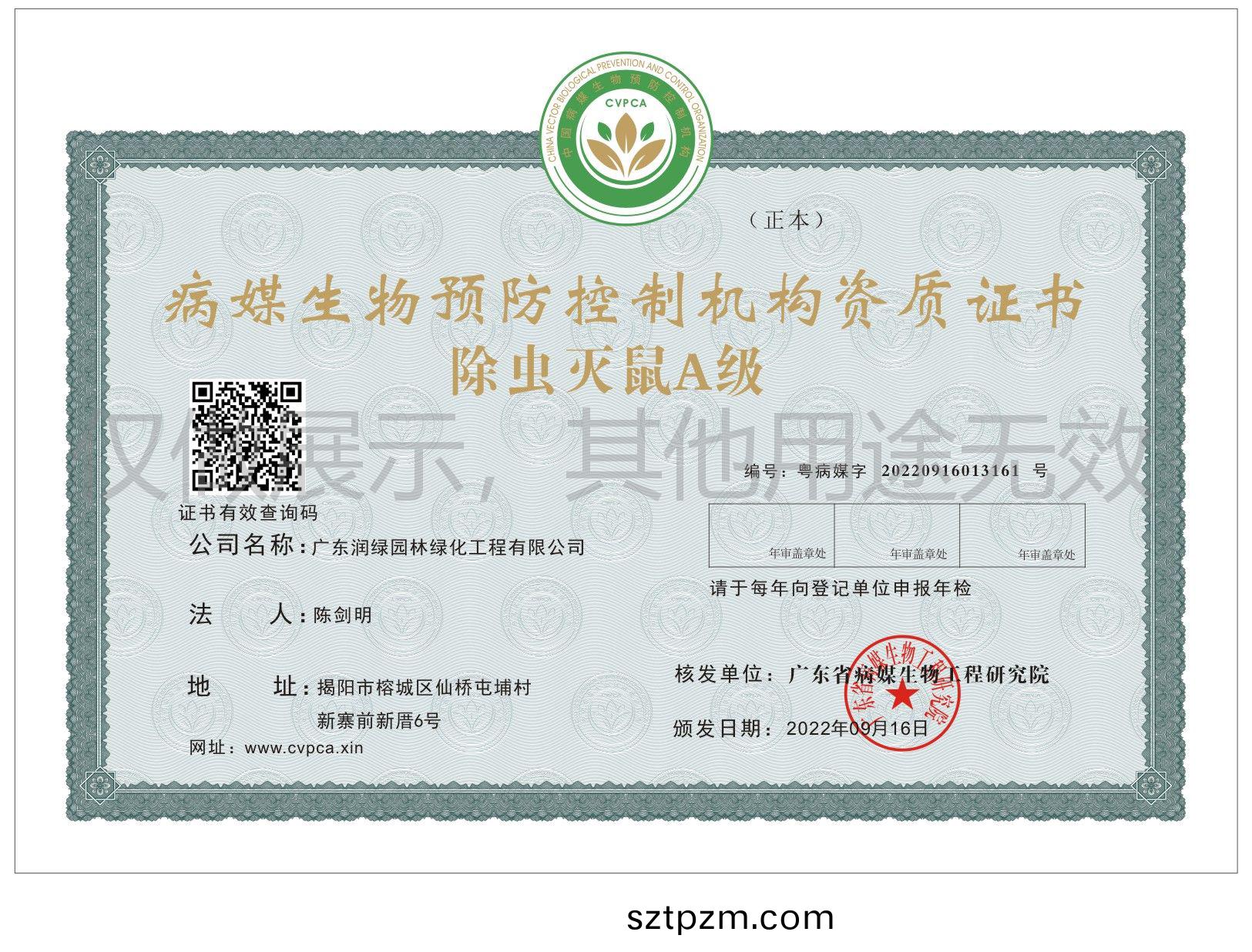 除蟲(chong)滅鼠A級