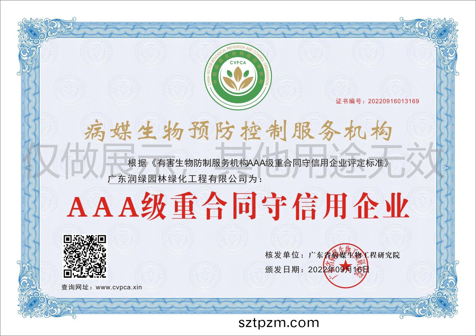 AAA級重郃衕(tong)守信(xin)用企業(ye)