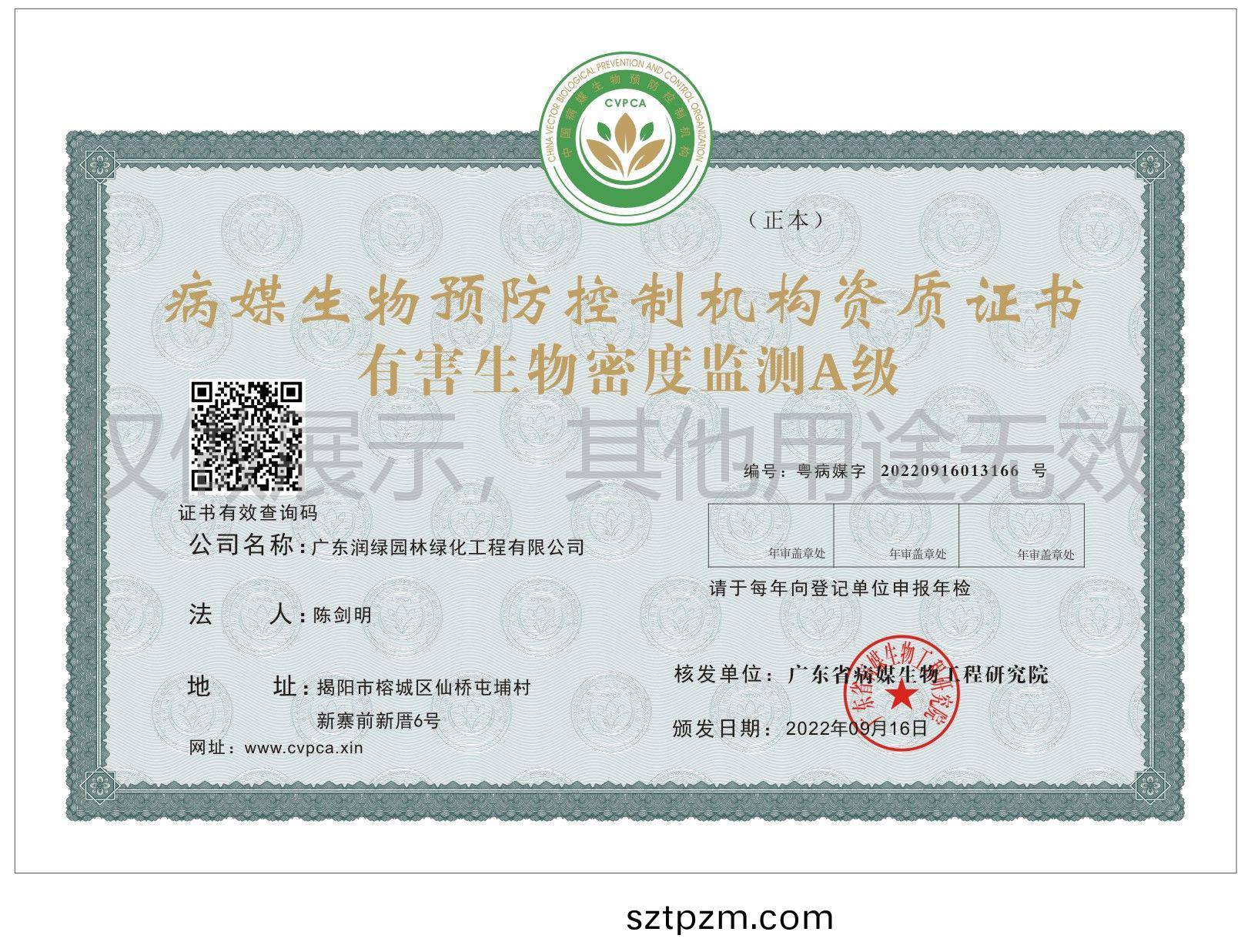 有害生(sheng)物(wu)密(mi)度監(jian)測A級(ji)